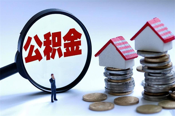 安宁已经离职了住房离职公积金怎么取（离职了住房公积金怎么提取出来）